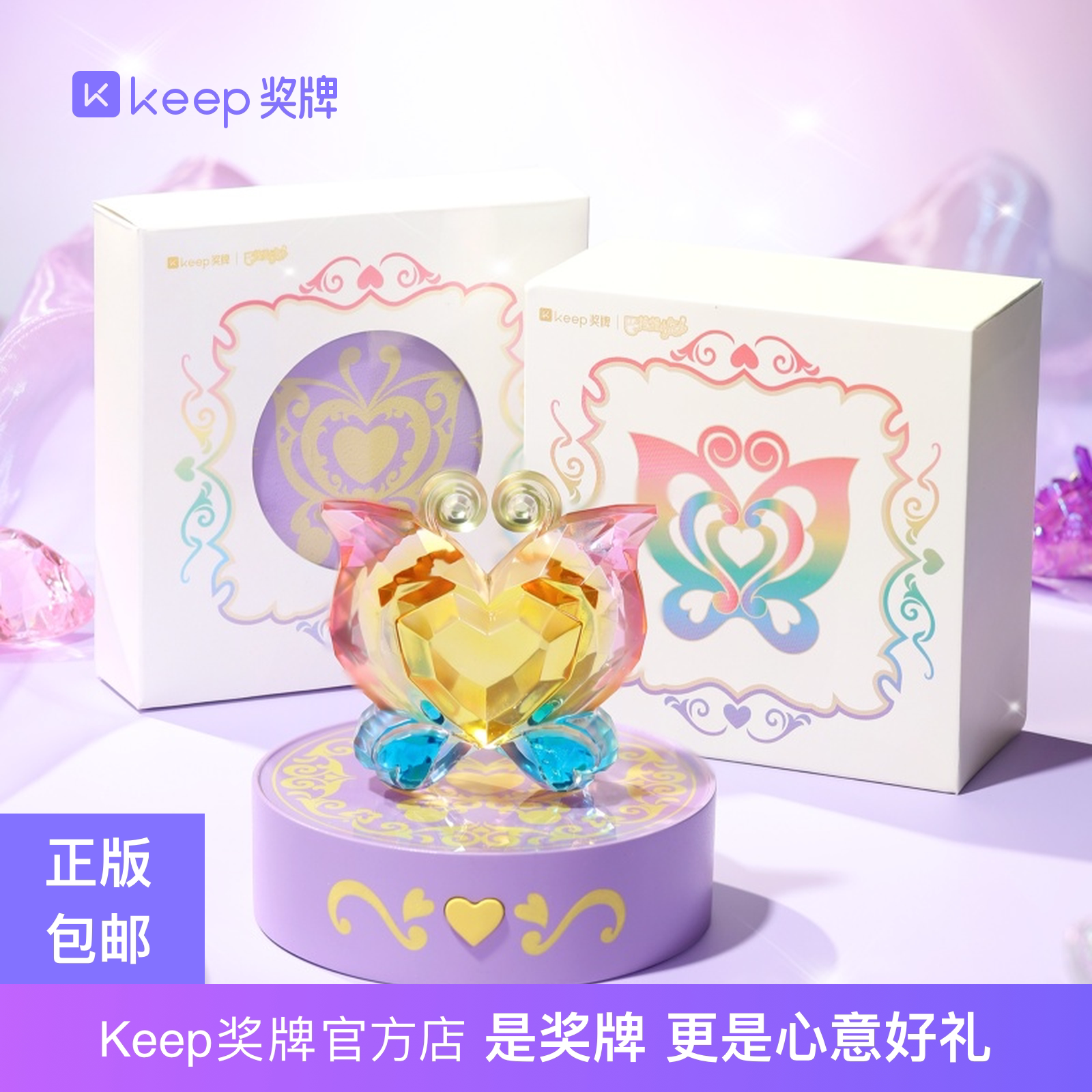 Keep奖牌巴啦啦小魔仙魔仙彩石