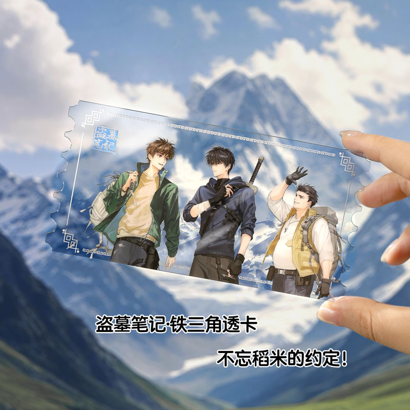 Keep盗墓笔记云崖共赴亚克力透卡