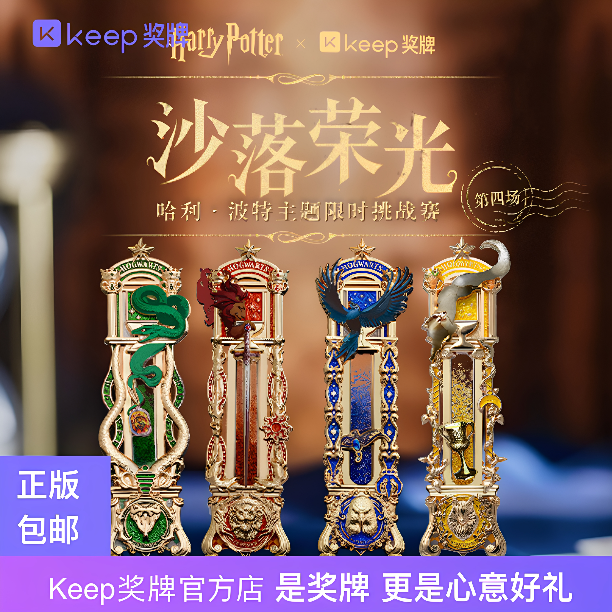 【官方联名】Keep沙落荣光哈利波特文化创意徽章沙漏精美礼物