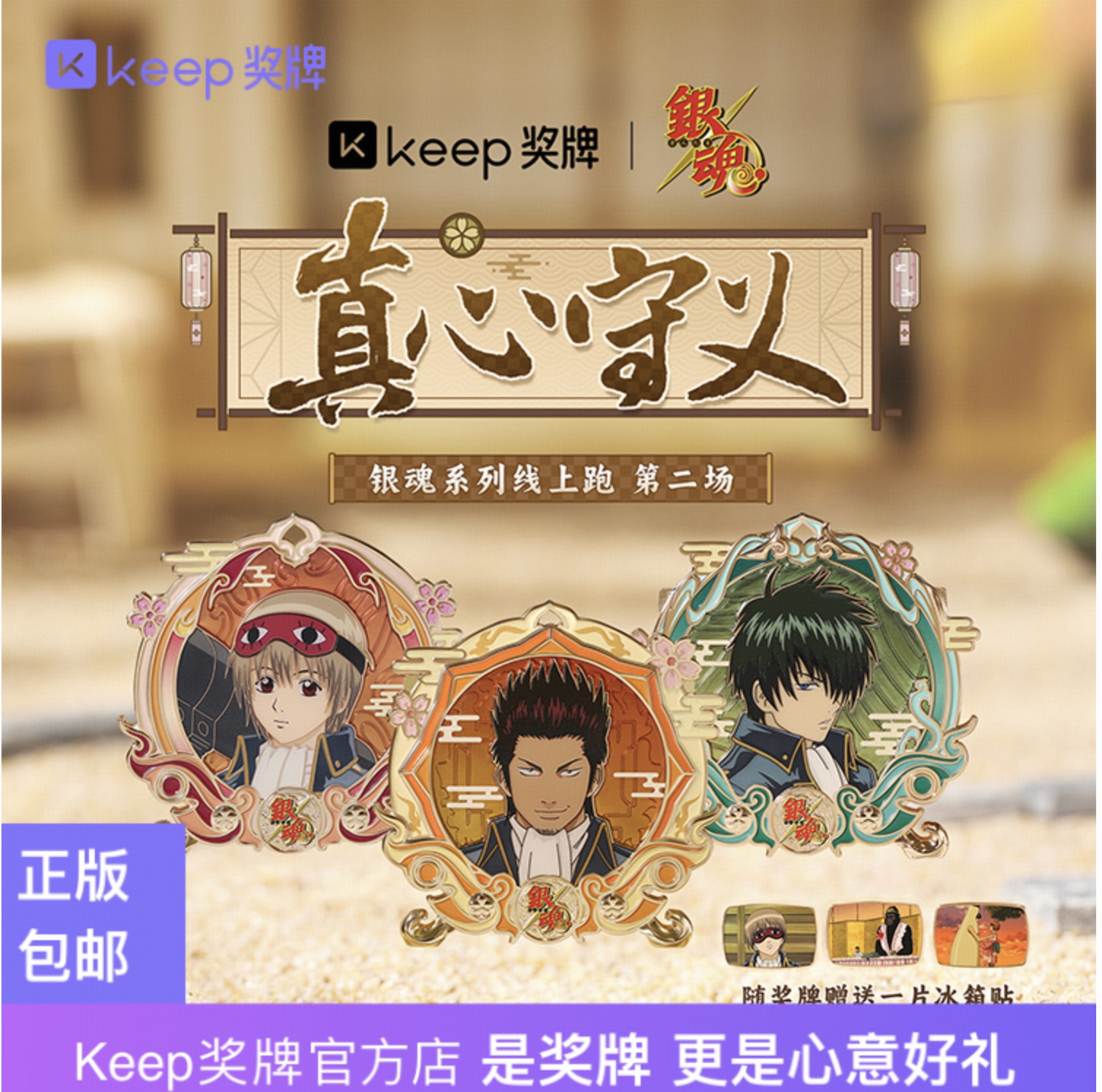 【官方正品】Keep“真”心守义银魂系列角色周边动漫立牌二次元
