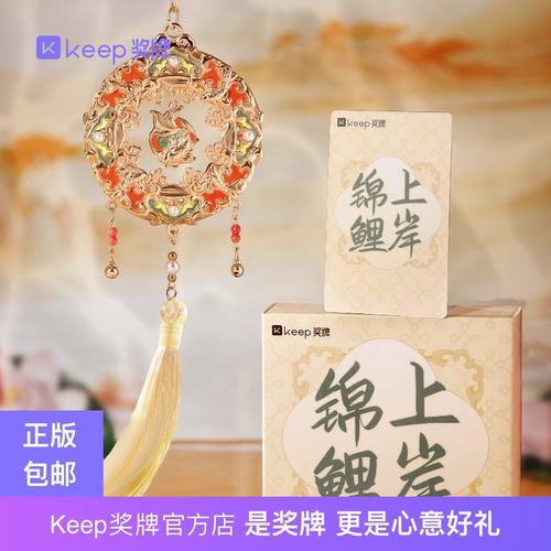 Keep锦鲤上岸国风流苏高考祝福