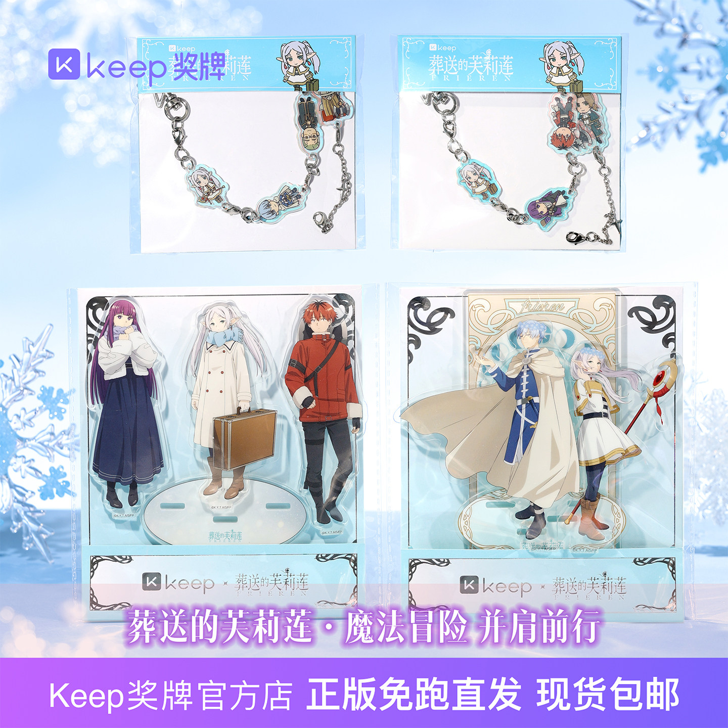 Keep葬送的芙莉莲正品周边立牌图片