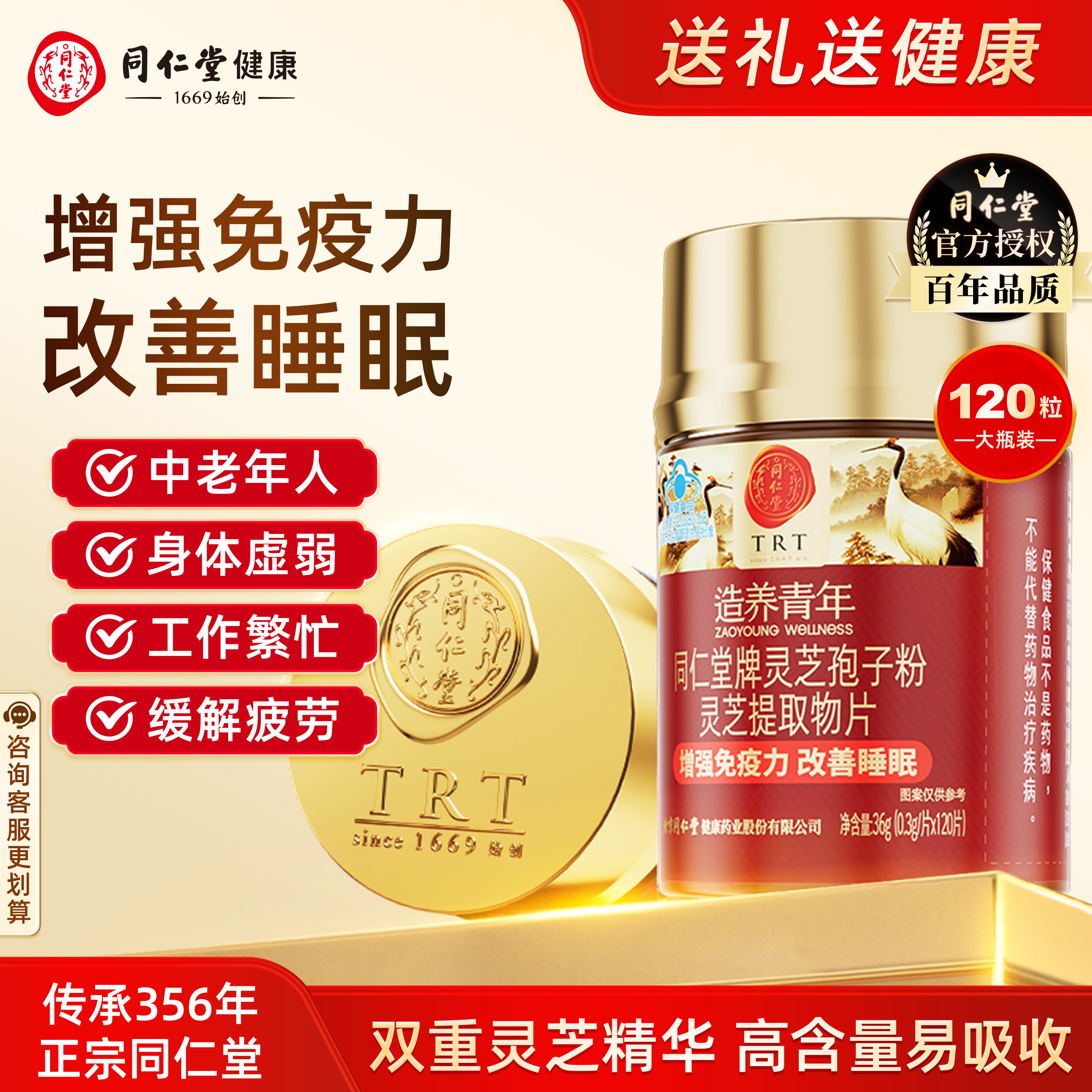 同仁堂牌灵芝孢子粉灵芝提取物片