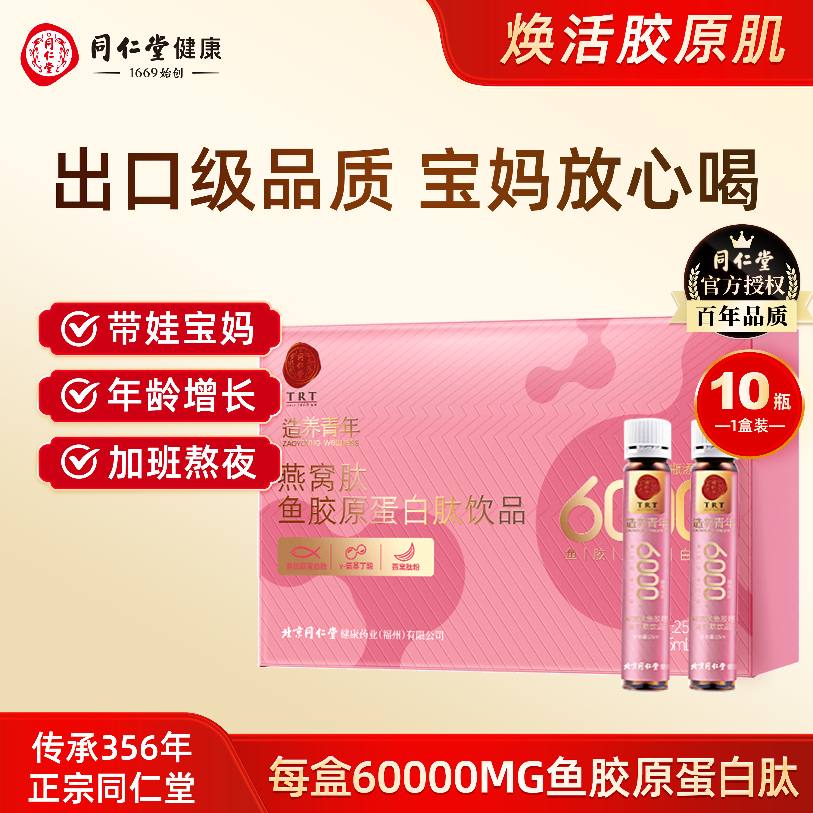 同仁堂燕窝肽胶原蛋白肽口服液6000mg小分子肽饮品补充胶原蛋白