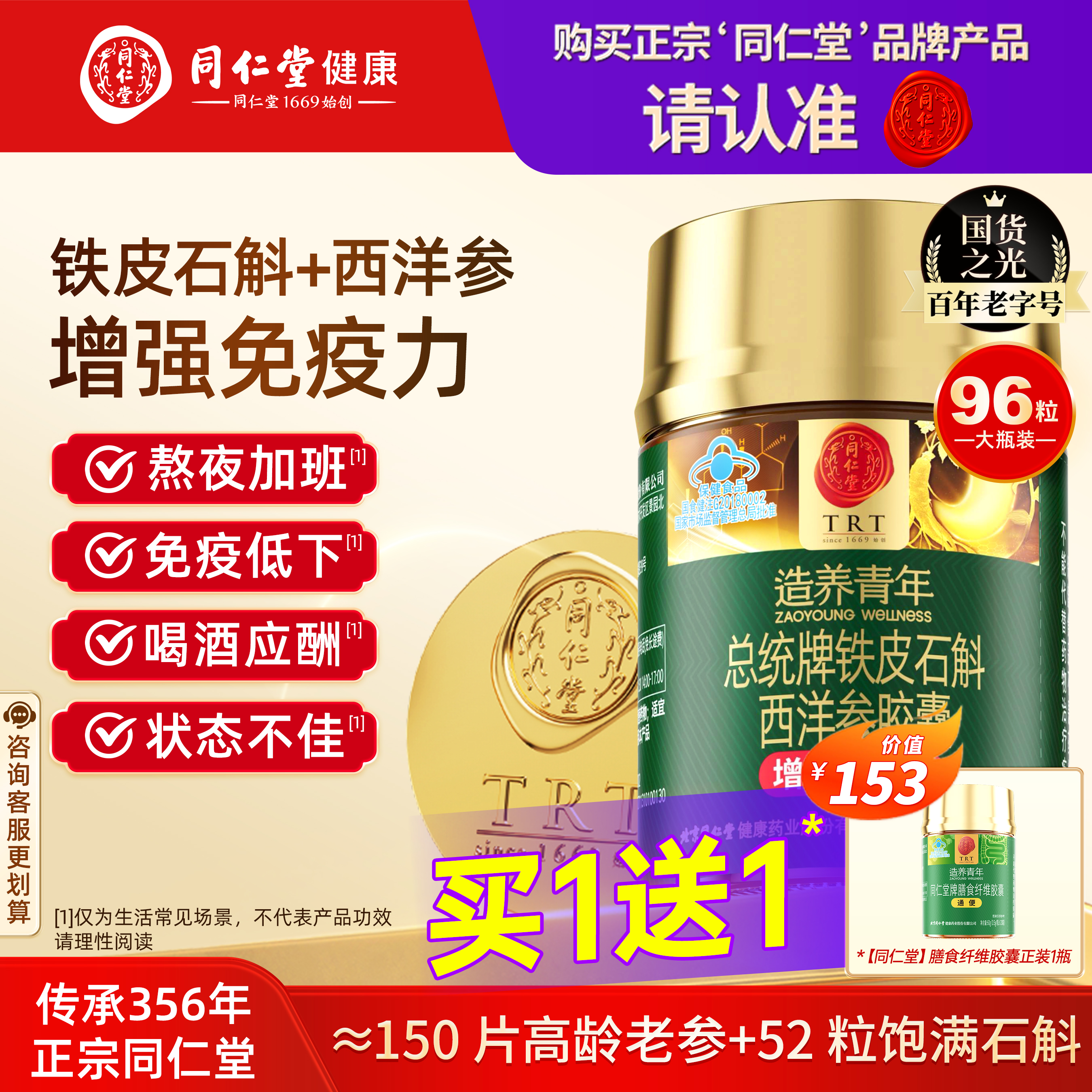 同仁堂铁皮石斛西洋参胶囊花旗参增强免疫力清润滋补养生官方正品