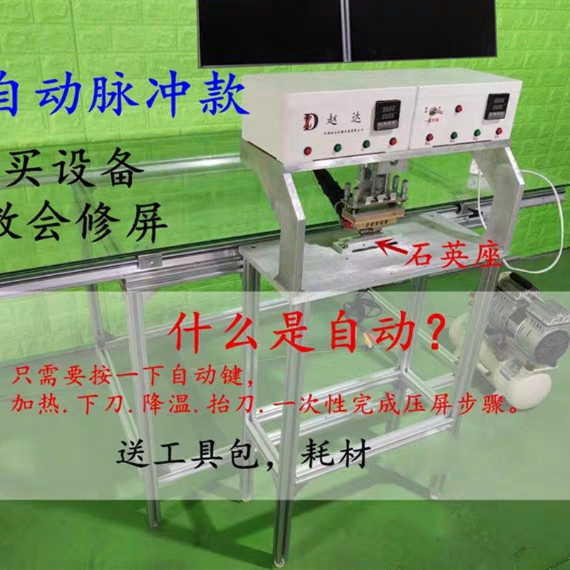 好货液晶电视压屏机 修屏机 液晶维修设备 COF绑定机 赵达自动脉