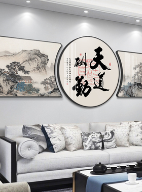 好货新中式客厅装饰画舍得字画茶室挂画三联画办公室沙发背景墙山