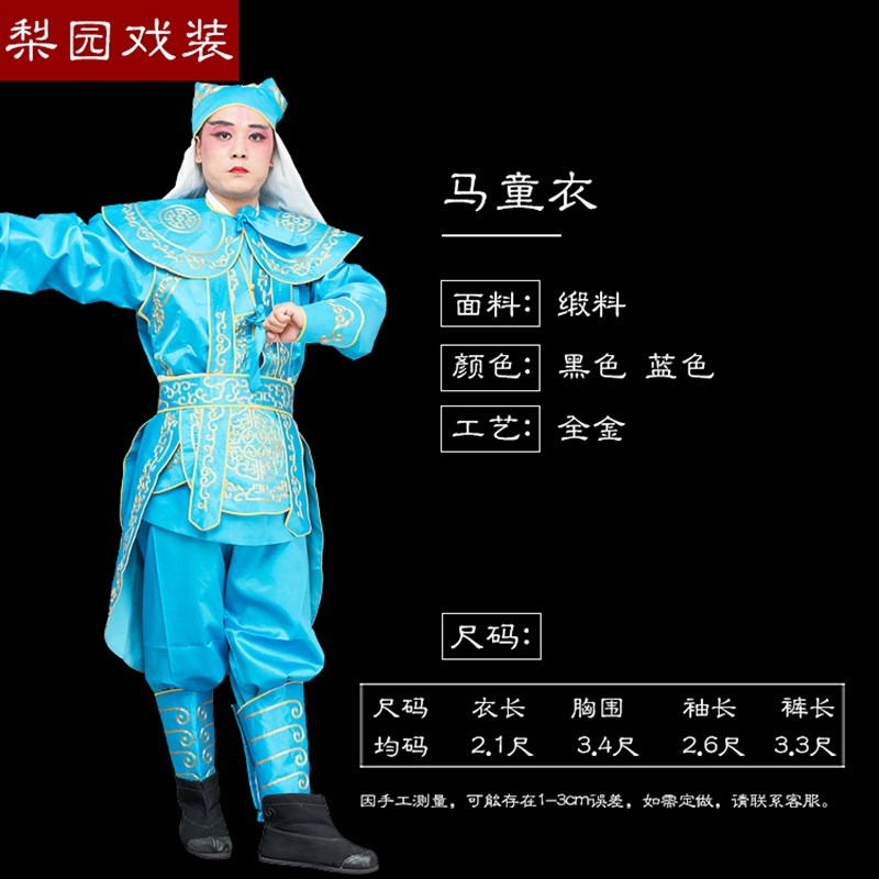好货梨园戏装京剧越剧戏曲服装舞台演出武生武打衣马夫服装 马童