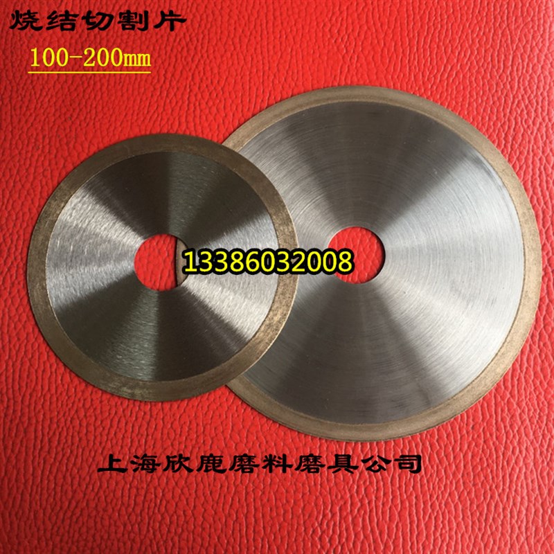 极速玻璃切割片金刚石切片青铜烧结玻璃锯片陶瓷锯片200*1*25mm