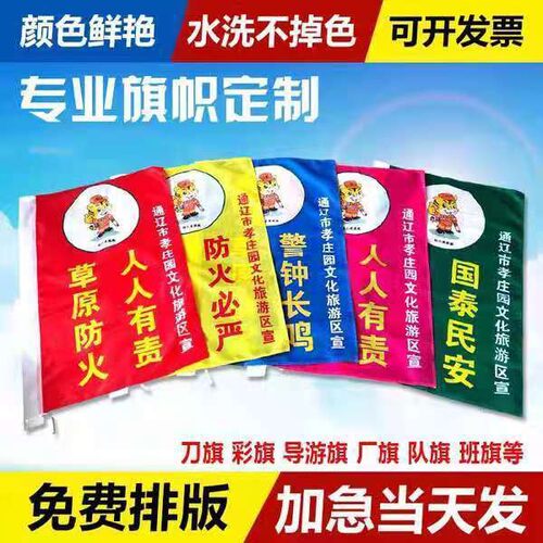 极速Forest fire prevention flag grassland publicity flag roa