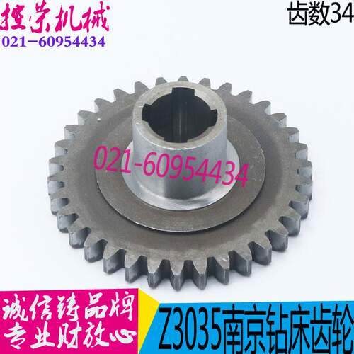 新品南京钻床齿轮 Z3035B钻床齿轮 图号51148 Z34 L30南京钻床配