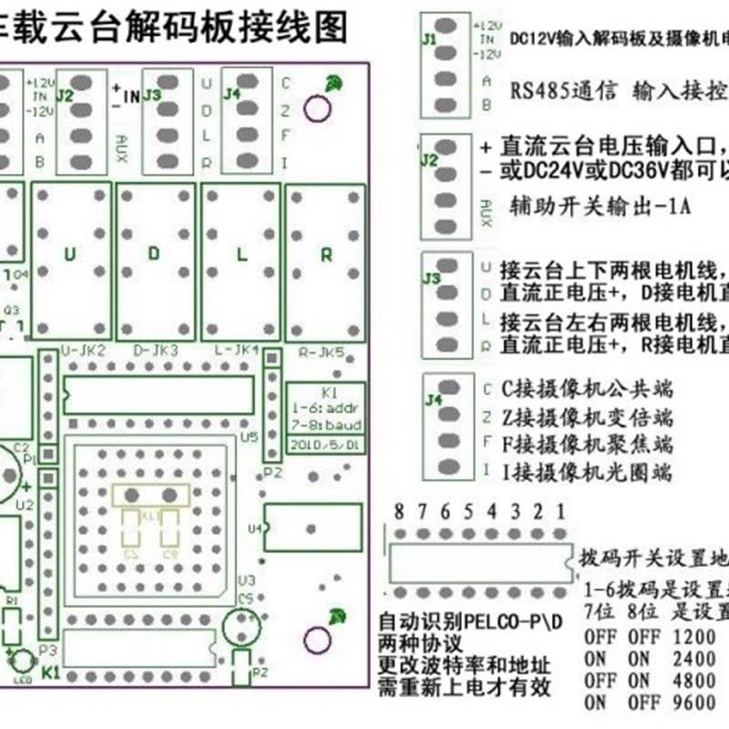 好货直流电机驱动器 云台直流12V 24V解码板 PELCO-D协议RS485控