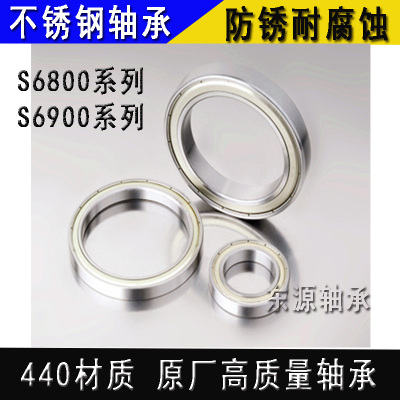 极速不锈钢轴承S6914RS S6915RS S6916RS S6917  S6918 S6919 S69