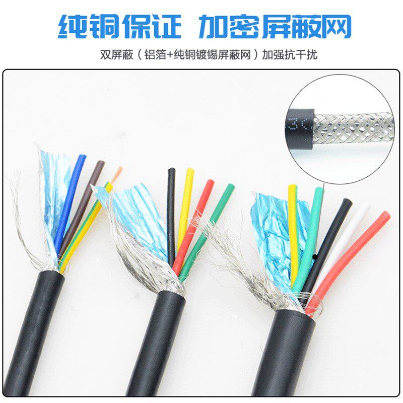好货包邮纯铜屏蔽线芯控制信号电缆线RVVP253芯4芯音频芯0.15/0.2