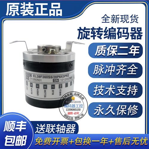 好货全新Eltra意尔创EL38F600Z5/28P8X6PR2旋转编码器空心轴8mm60