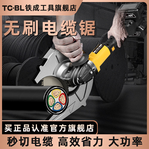 好货铁成无刷锂电电缆锯便携电动线缆剪液压断线钳专用剪刀电缆切