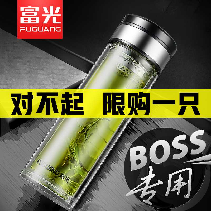 好货富光玻璃杯大容量双层泡茶杯便携男女士车载玻璃水杯家用随手