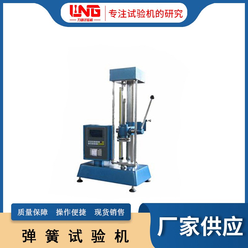 好货试验机厂家 小型便捷 经济型手动 TLY-M电子式数显弹簧拉压试