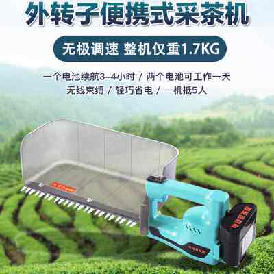好货充电式电动采茶机单人小型无刷茶叶收割机采摘机采茶摘茶叶神