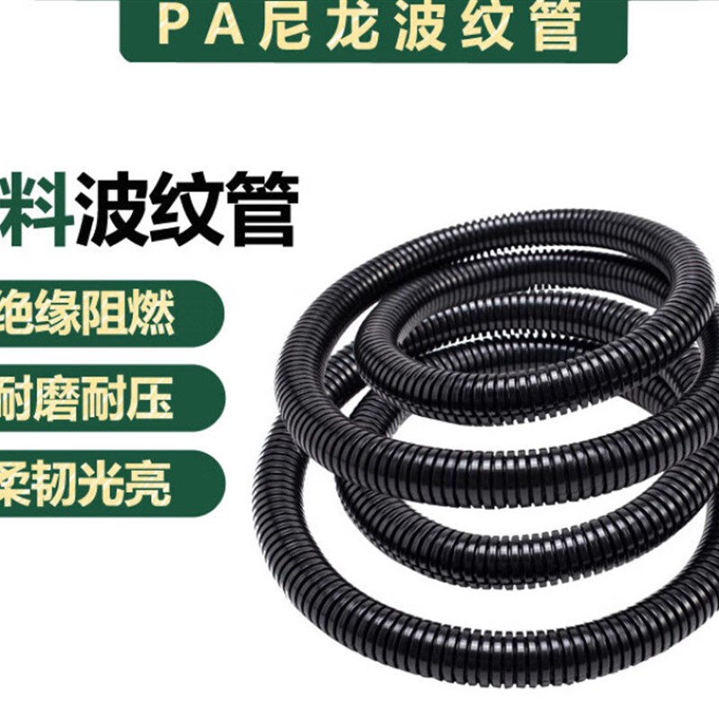 好货阻燃波纹管电线护套软管厂房布线管可开口塑料软管穿线管PA阻