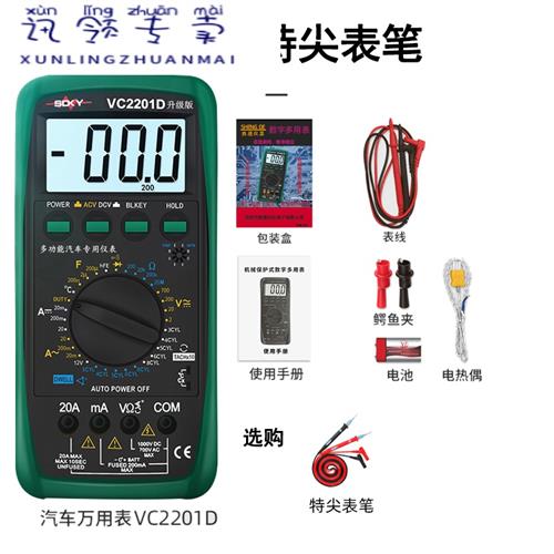 好货新品汽车万用电表修车专用汽修工具检测数字高精度电路维修表