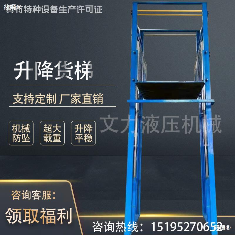 好货液压货梯升降平台导轨式升降机厂房仓库油压二三层吨双轨文力