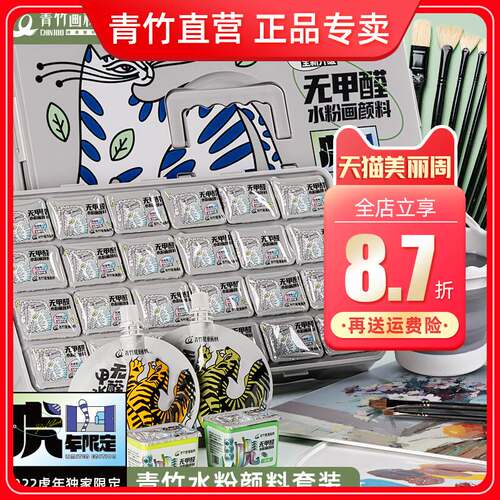 极速青竹水粉颜料套装虎啸青山系列80ml42色24色果冻装美术生专用