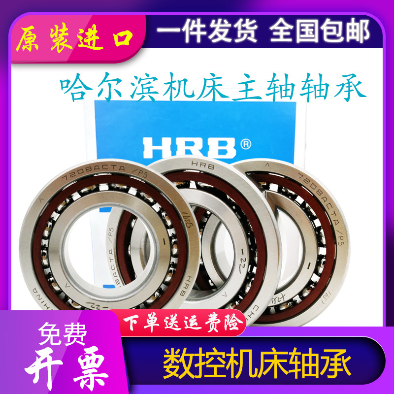 极速HRB 哈尔滨高速精密机床电主轴轴承7009CETA/P4DB二联 三联配
