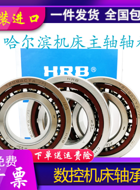 极速HRB 哈尔滨高速精密机床电主轴轴承7009CETA/P4DB二联 三联配