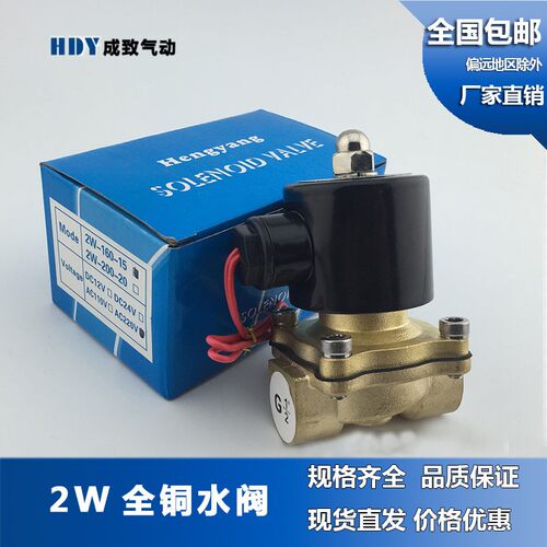 好货常闭电磁阀水阀AC220V DC24V气阀2W160-15 2W250-25 2分 4分