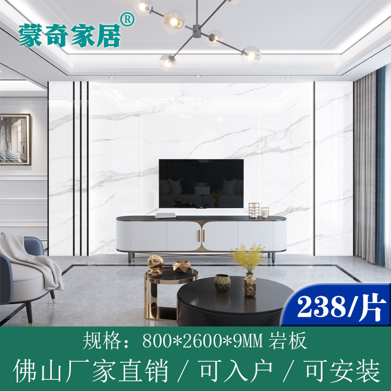 好货新中式现代简约客厅电视背墙石纹岩板大板沙发厨房影视墙瓷砖