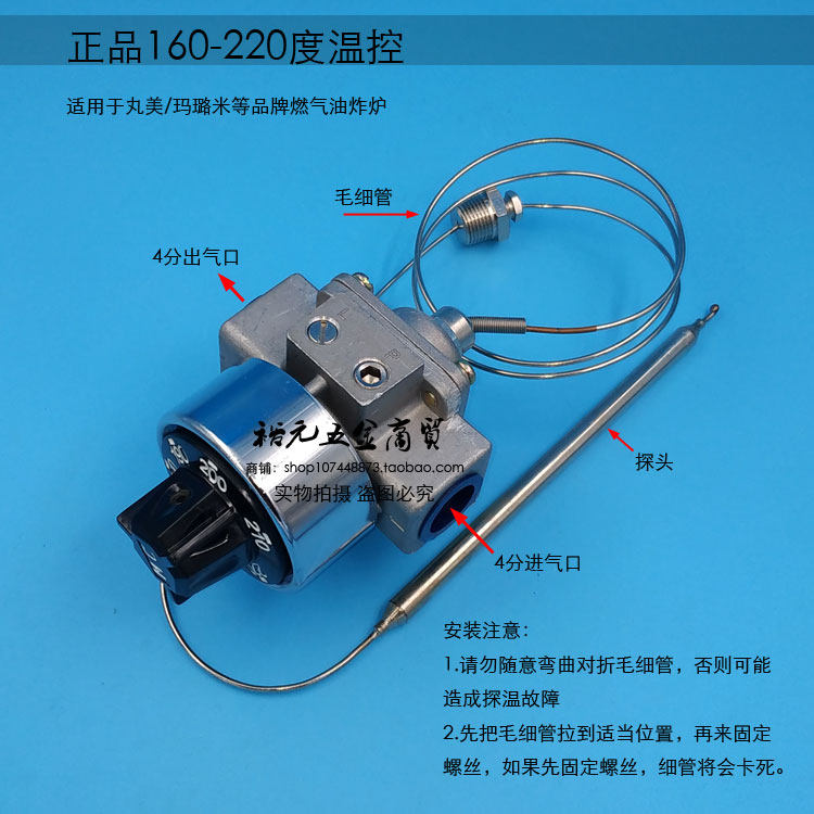 好货油炸炉玛璐品maruzen杰冠豹鼎油炸机燃气温控阀恒温阀限温器