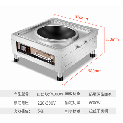 好货商用电磁炉大功率8000W凹面6000W炒炉饭堂酒店厨房灶两三相电