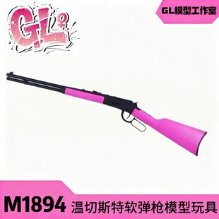 䶮虎M1894抛壳软弹温彻斯特杠杆危克1897手乖巧虎模型玩具枪