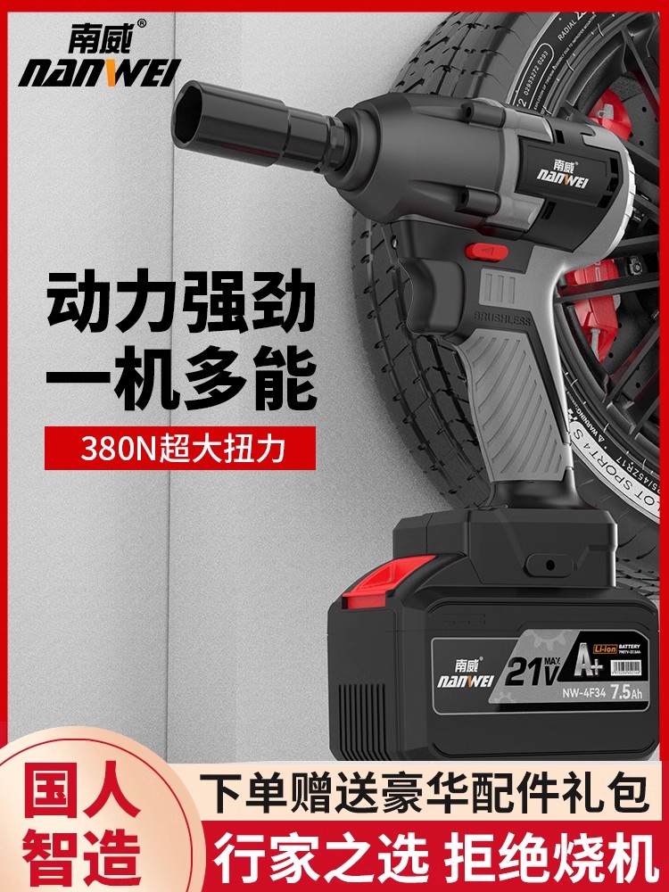 南威无刷冲击电动扳手充电锂电扳手架子工木工大扭力汽修风炮图片