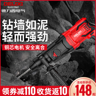 德力西轻型电锤电镐电钻三用多功能大功率冲击钻家用混凝土电锺