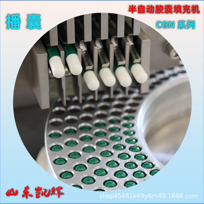 制药研究院半自动胶囊灌装机医科大学实验室半自动胶囊填充机