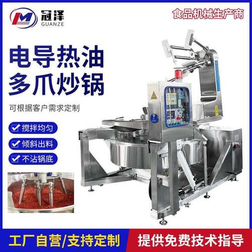营养米粉多爪馅料搅拌炒锅南瓜馅料炒制设备电导热油行星炒锅