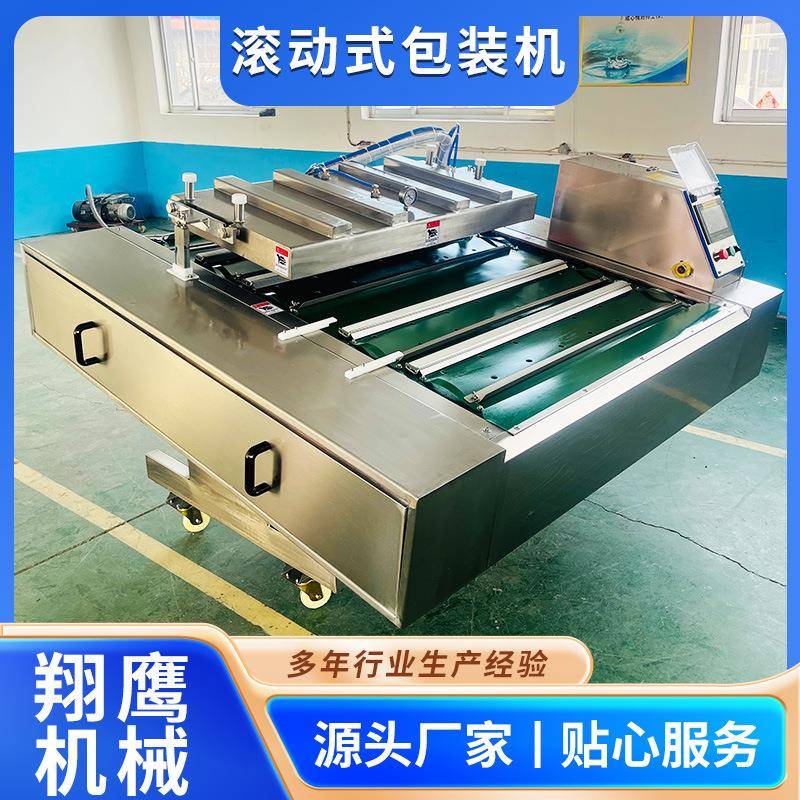 熟食腊肠粽子包装设备咸鸭蛋滚动式真空包装机猪肉牛肉腊肉封口