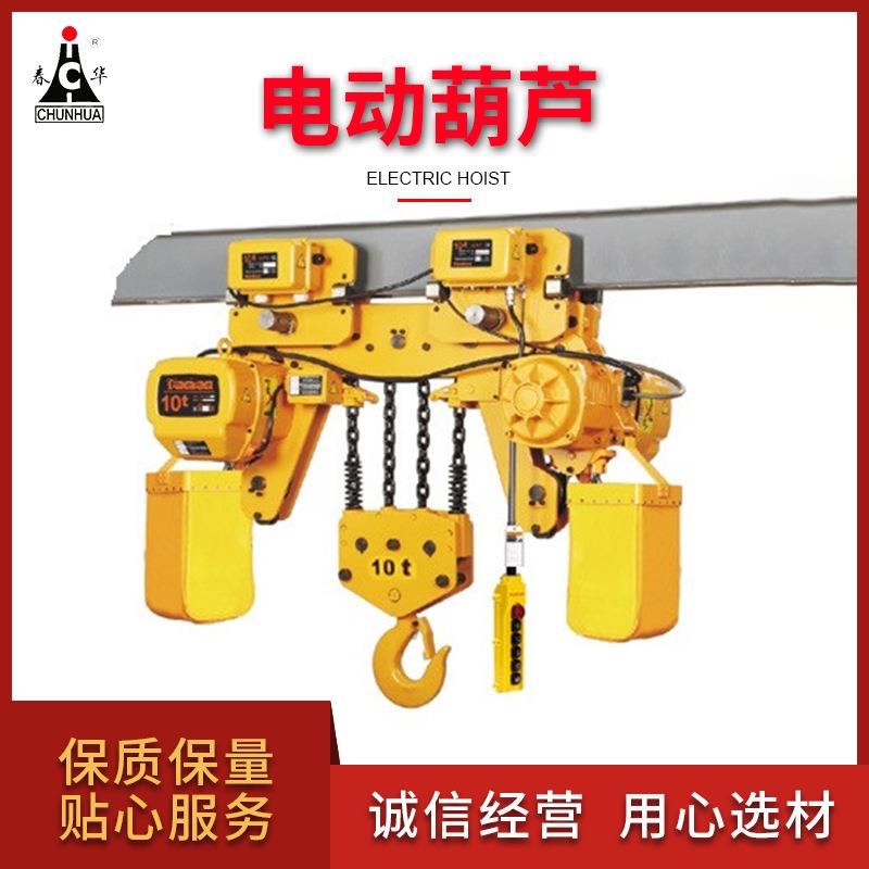 环链移动电动葫芦小型起重机提升链条可加长悬挂式吊机电动葫芦
