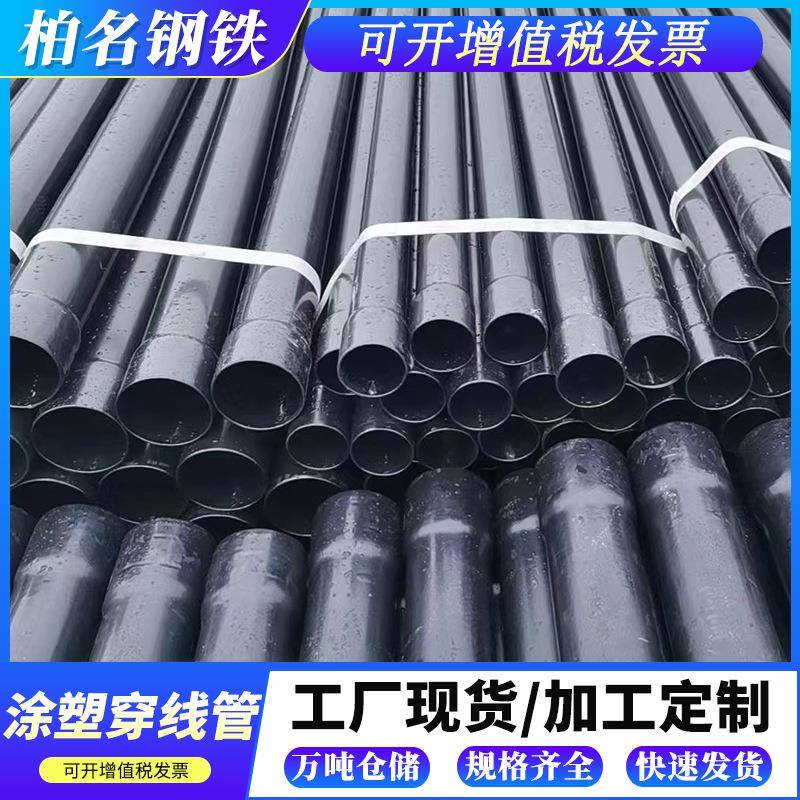 佛山供应pe热浸塑钢管nhap涂塑穿线管hdpe浸塑管过路地埋穿线钢管