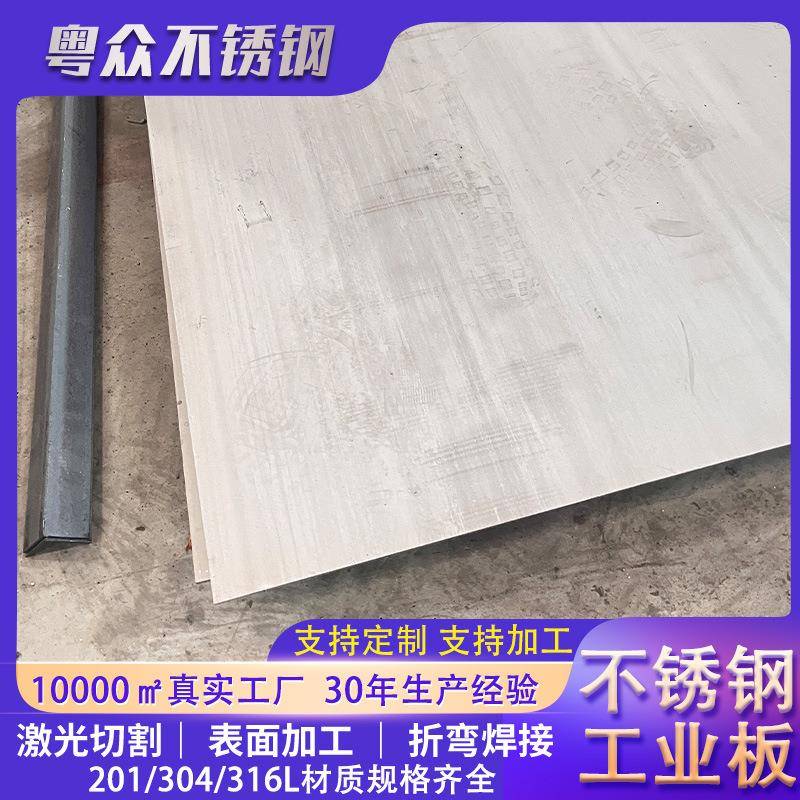 自有工厂外贸出口供应商304不锈钢板激光切割201工业面可打样316