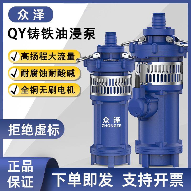 QY系列油浸式潜水电泵大流量农田灌溉抽水机农用高杨程清水潜水泵