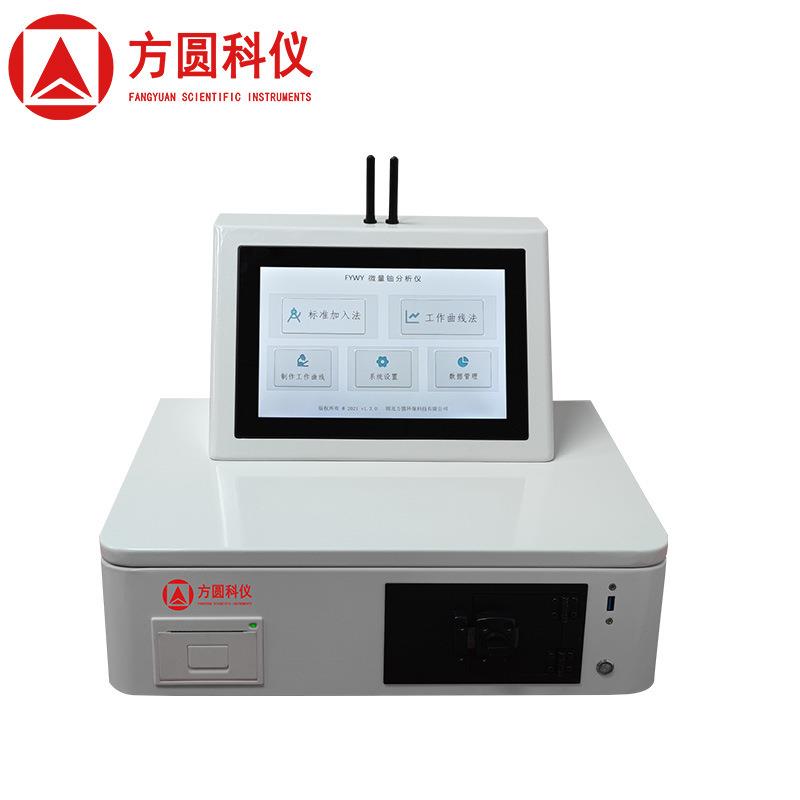 全自动微量铀分析仪FYWY微量铀检测仪器