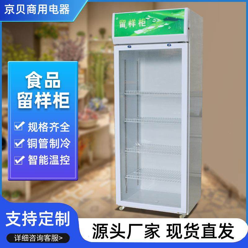食品留样柜幼儿园食堂冷藏保鲜展示柜小型冰箱水果立式冷藏柜,厨房电器,其他商用厨电,淘宝优惠券,粉丝福利购,淘宝优惠卷