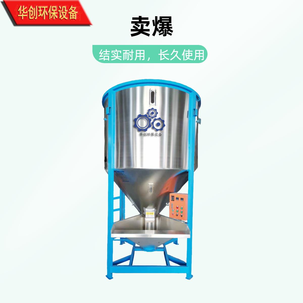 颗粒粉体拌料机工业塑料烘干机饲料肥料混合机塑料原料搅拌机
