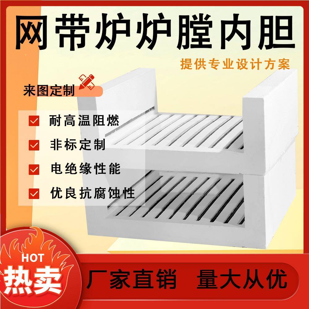网带炉炉膛内胆陶瓷纤维电阻丝加热炉膛批量生产尺寸多样高温加热