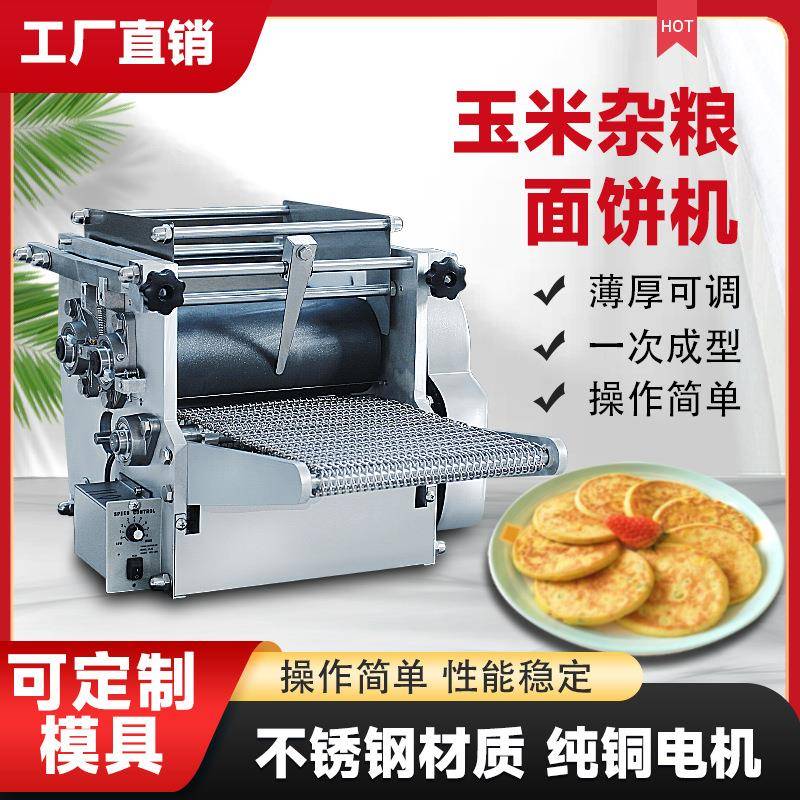 跨境不锈钢一次成型五谷机厚度可调操作简单全自动玉米杂粮面饼机