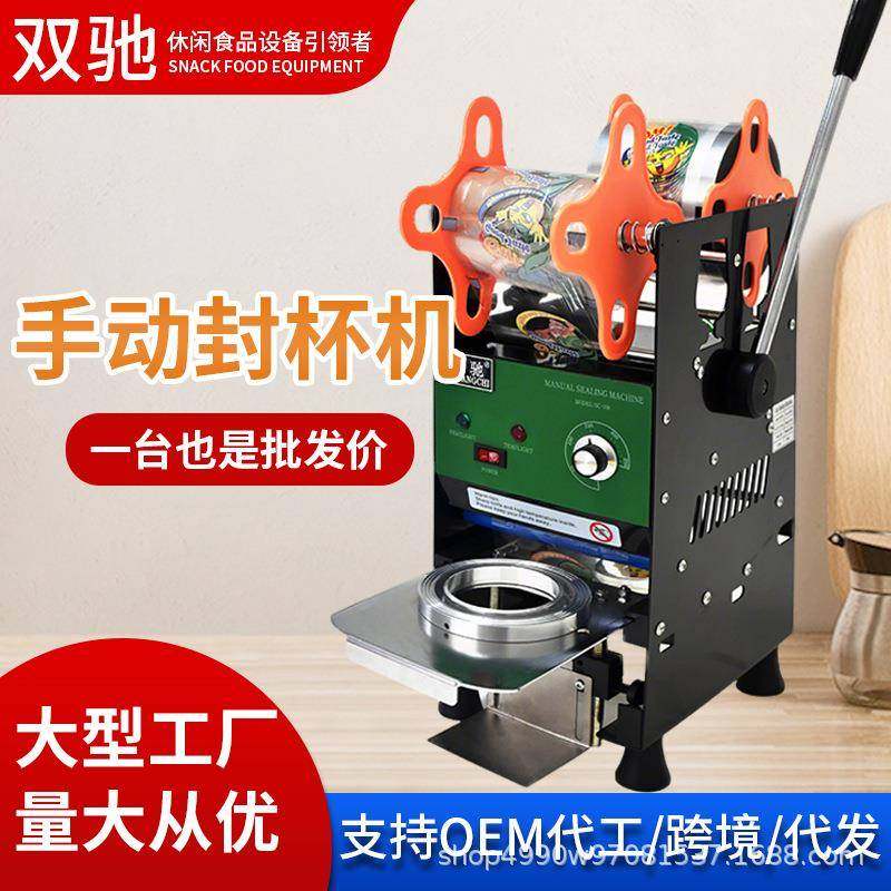 手动饮料封膜机奶茶店半自动封杯机果汁饮料豆浆商用封口机,厨房电器,其他商用厨电,淘宝优惠券,粉丝福利购,淘宝优惠卷