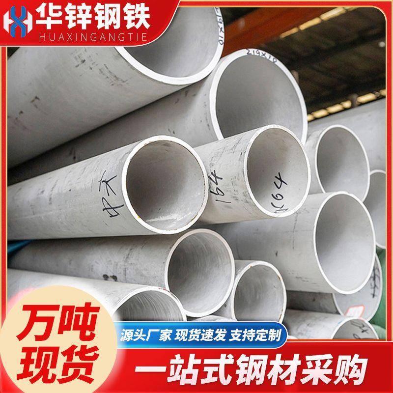 厂家直供304不锈钢管0Cr25Ni20耐高温圆管316L不锈钢工业无缝管